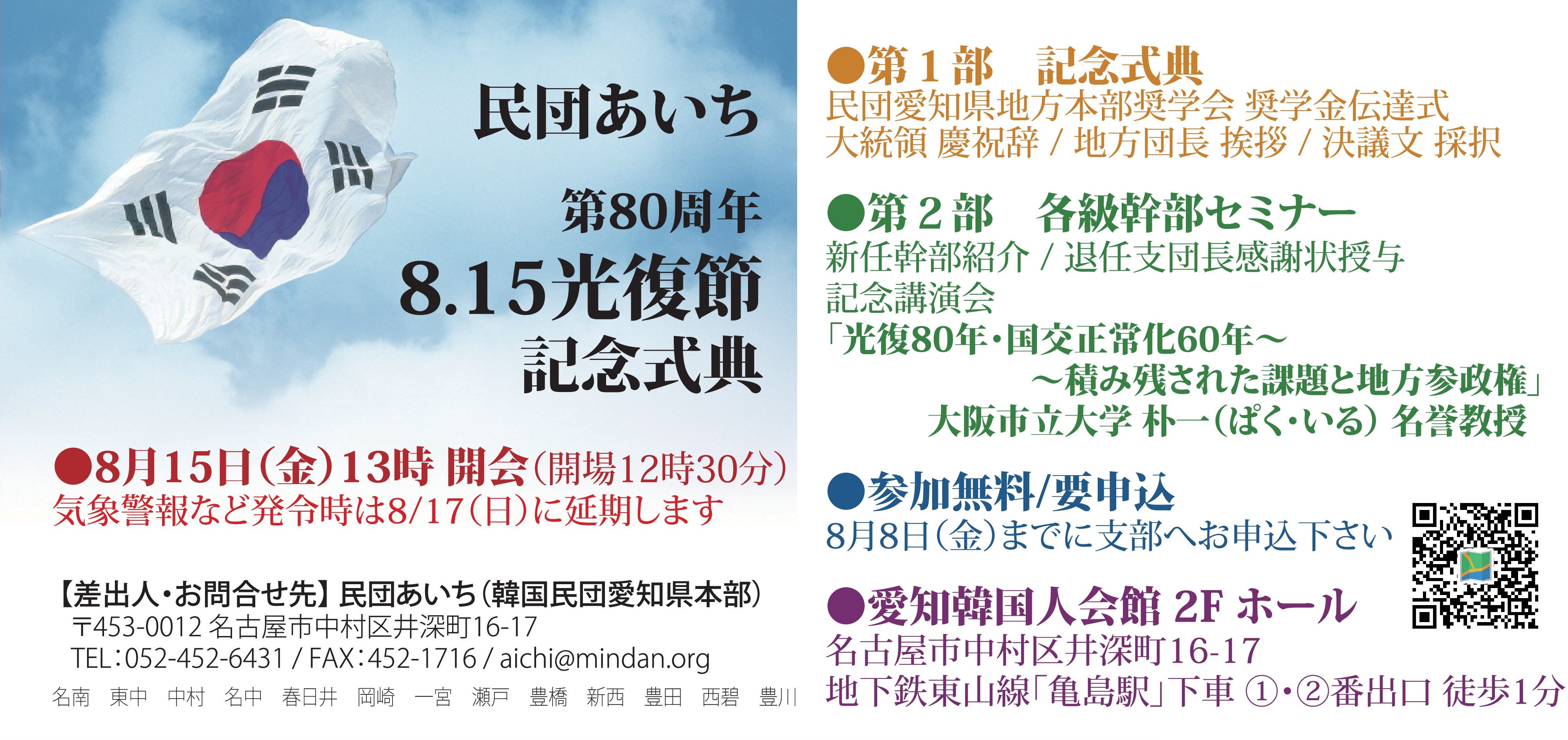 在日本大韓民国民団 愛知県地方本部